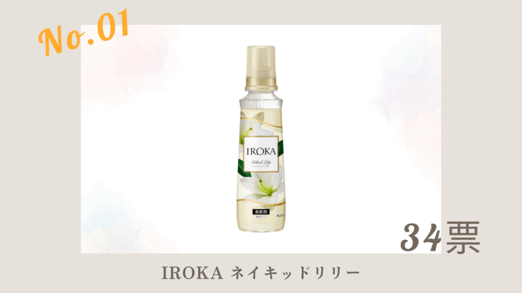 人気投票 IROKA ネイキッドリリー 1