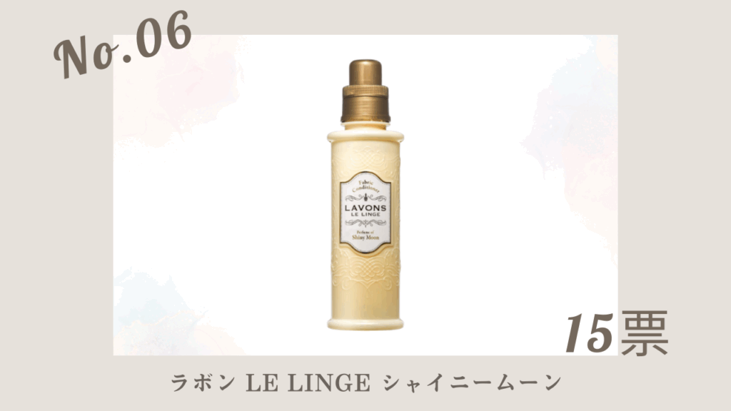 人気投票 ラボン LE LINGE シャイニームーン 1