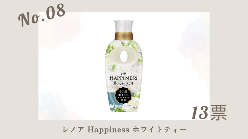 人気投票 レノア Happiness 夢ふわタッチ ホワイトティー 1