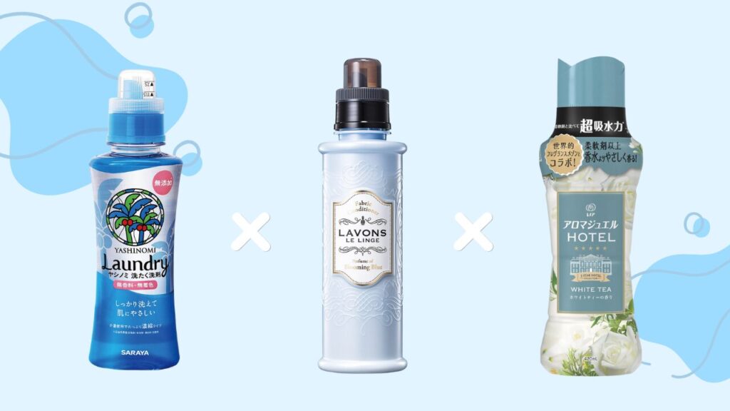 洗剤・柔軟剤・ビーズ組み合わせガイド 実例2 -2025-12