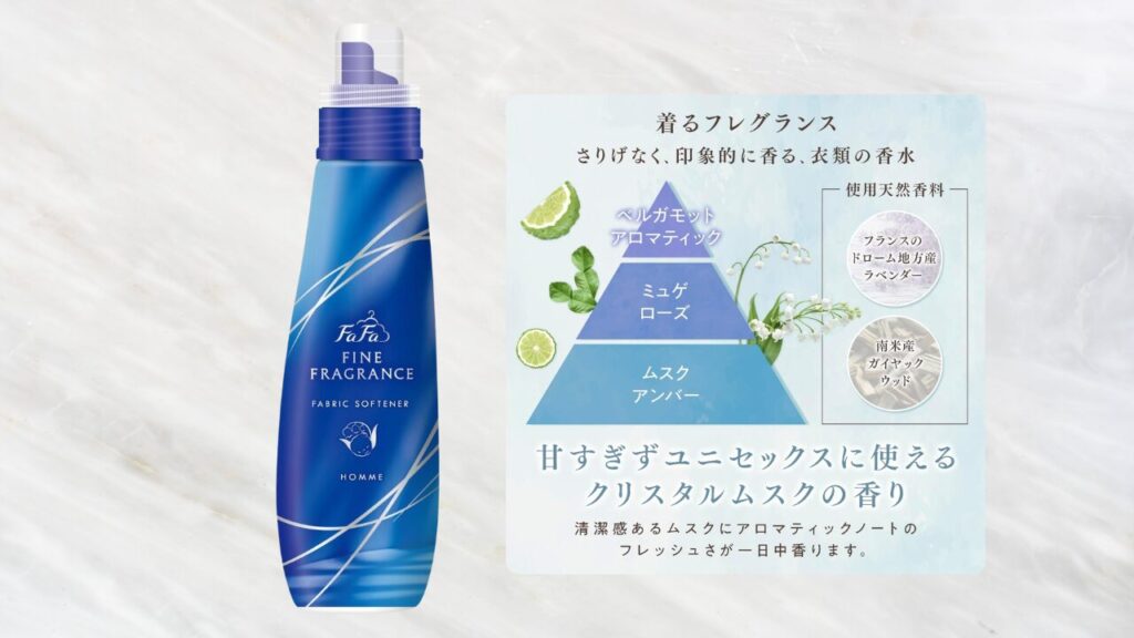 ファーファ柔軟剤 シリーズ比較 オム