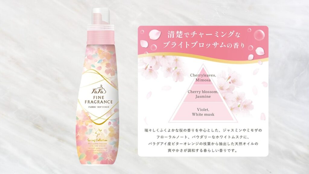 ファーファ柔軟剤 シリーズ比較 ブライトブロッサム