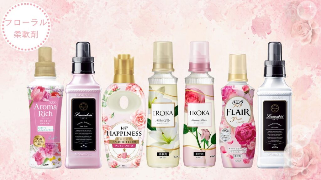 フローラル系 柔軟剤 アイキャッチ-2025-12