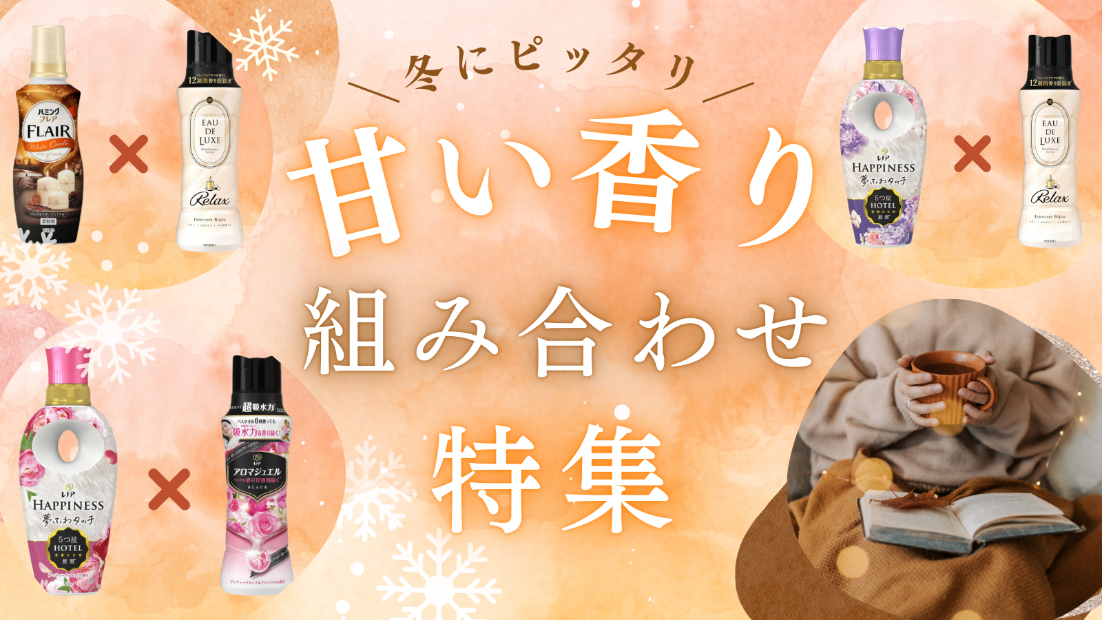 甘い香りで包まれる幸せ：柔軟剤とビーズの極上組み合わせ5選 - (柔軟