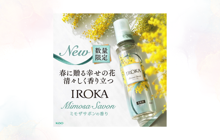 数量限定】IROKA ミモザサボン登場！春の香りをまとう - 柔軟剤の森