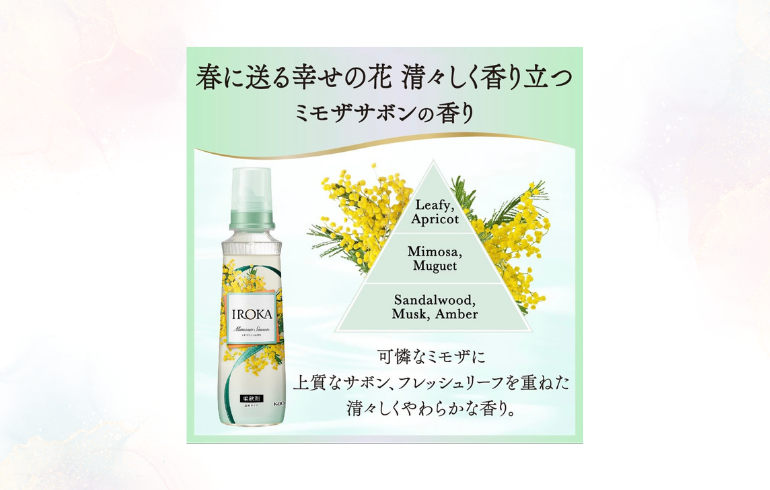 花王イロカ　ミモザサボンの香り 数量限定】IROKA ミモザサボン登場！春の香りをまとう - 柔軟剤の森