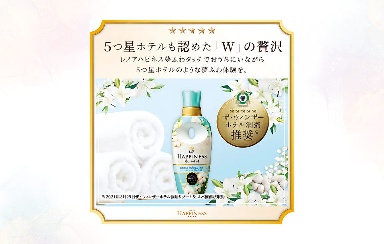 レノア Happiness 夢ふわタッチ ウォームコットン&すずらん SZ2