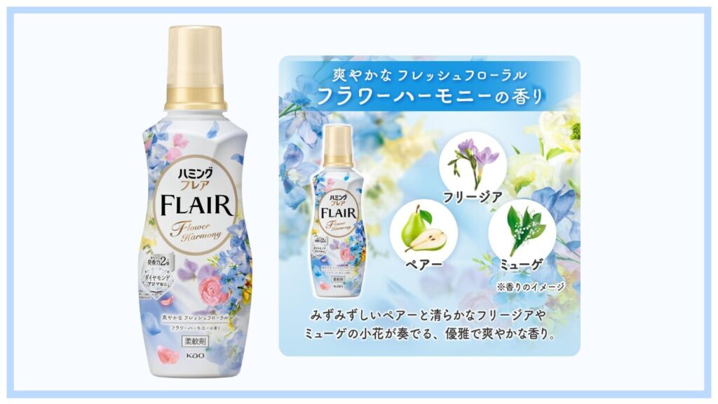ハミング フレアフラワーハーモニー comp 2025-9