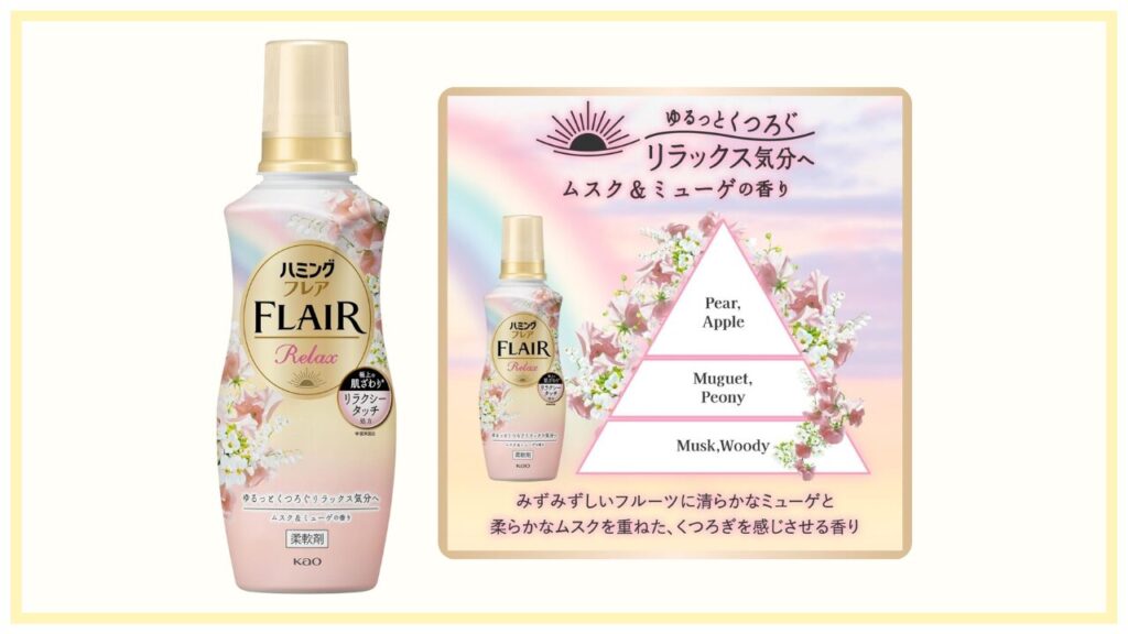 ハミングフレア リラックス ムスク＆ミューゲ comp 2025-9