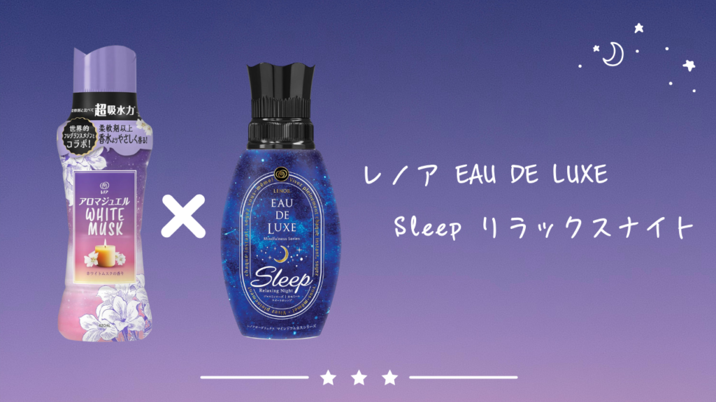 最高の香りを！アロマジュエル ホワイトムスク組み合わせ 4選！