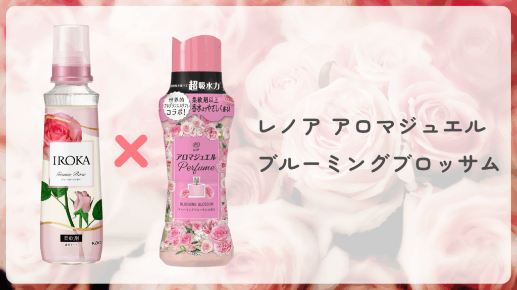 IROKA グラースローズ × レノア アロマジュエル ブルーミングブロッサム
