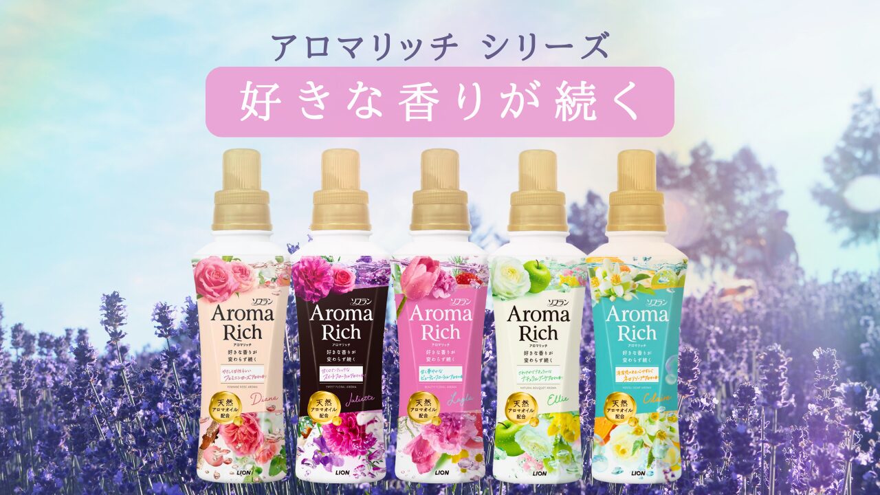 アロマリッチ シリーズ比較 -2025-12