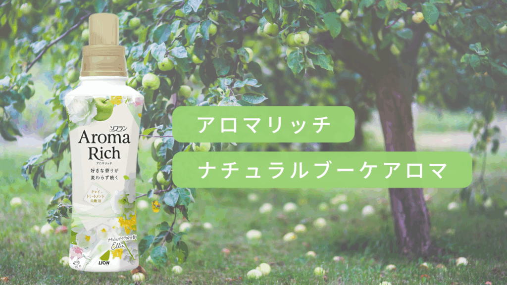 アロマリッチ ナチュラルブーケアロマ 比較