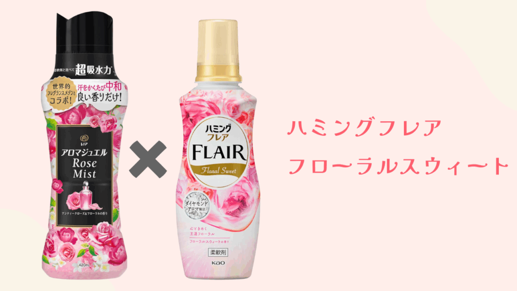 アンティークローズ × ハミングフレア フローラルスウィート