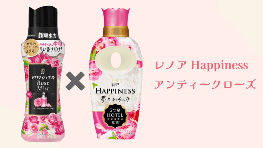 アンティークローズ × レノア Happiness アンティークローズ