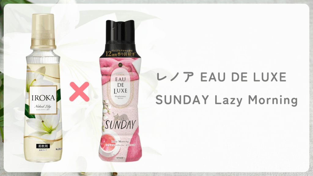 IROKA ネイキッドリリー × SUNDAY Lazy Morning