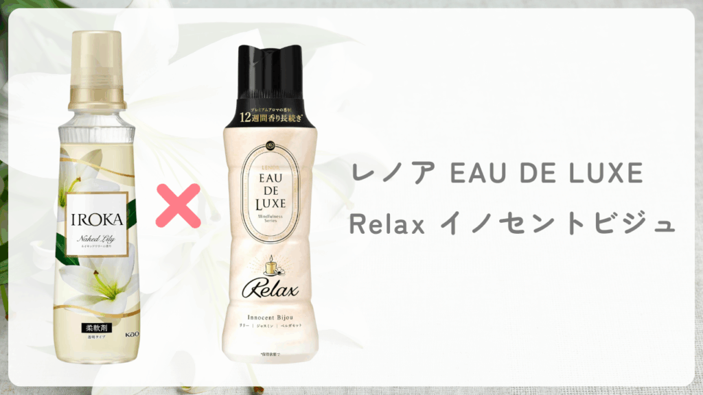 レノア EAU DE LUXE SUNDAY Lazy Morning