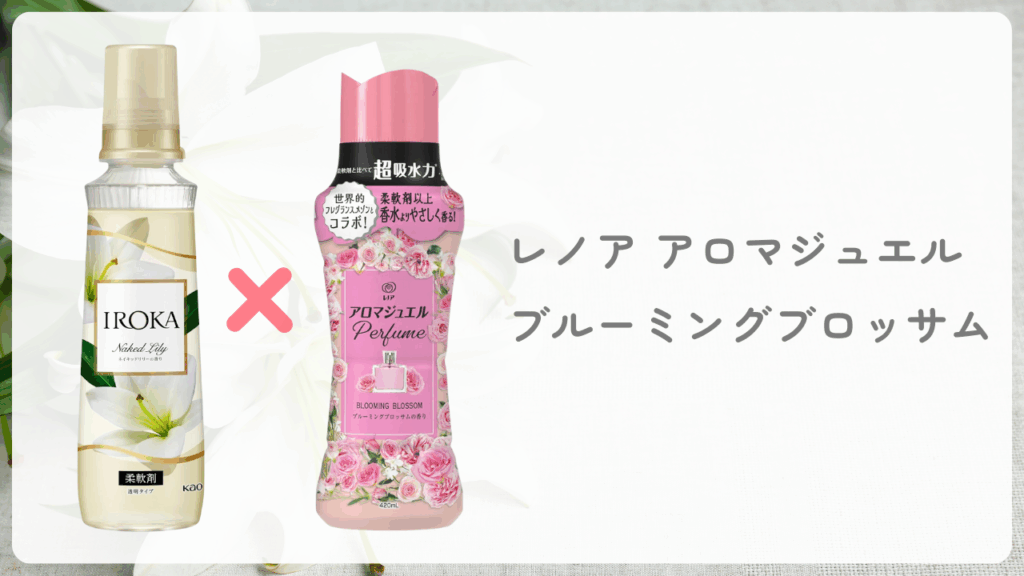 レノア アロマジュエル ブルーミングブロッサム