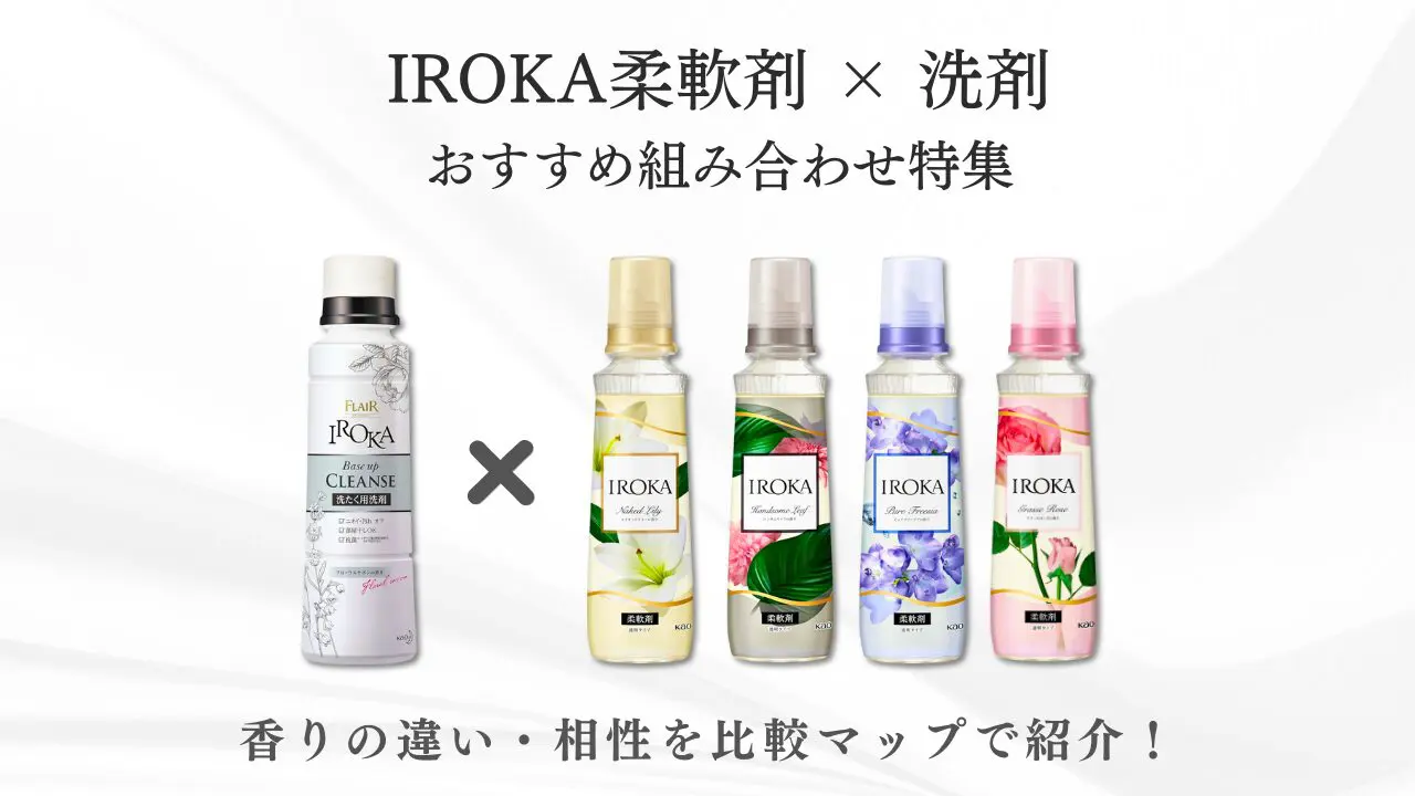 イロトリー ＊IROTORY＊様専用 IROKA イロカ 柔軟剤 ネイキッド