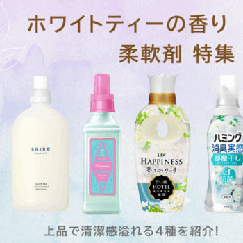 新品未開封品　2本　shiro 柔軟剤　ホワイトティー 楽天市場】【2本セット・ショッパー付き・箱なし】シロ SHIRO