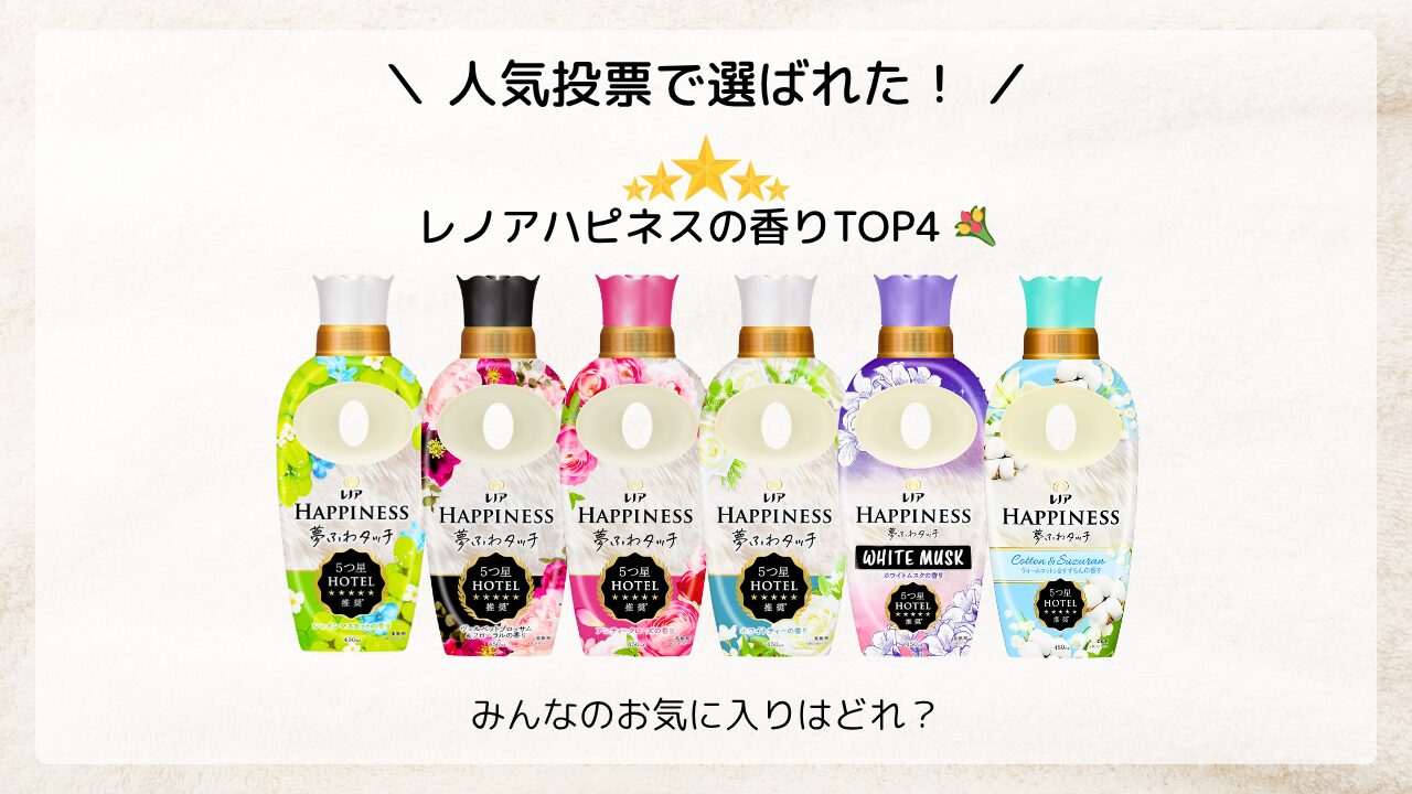 レノアハピネス 人気ランキング アイキャッチ