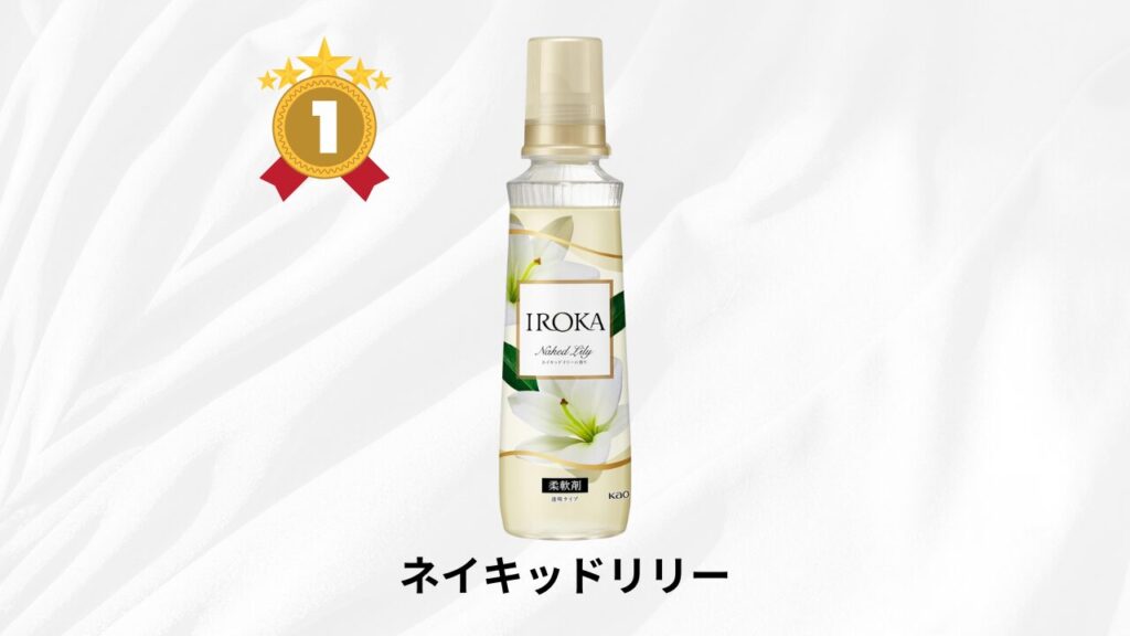 IROKA 人気ランキング 第1位