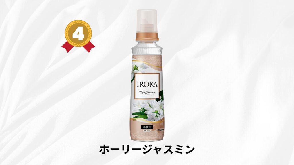IROKA 人気ランキング 第4位