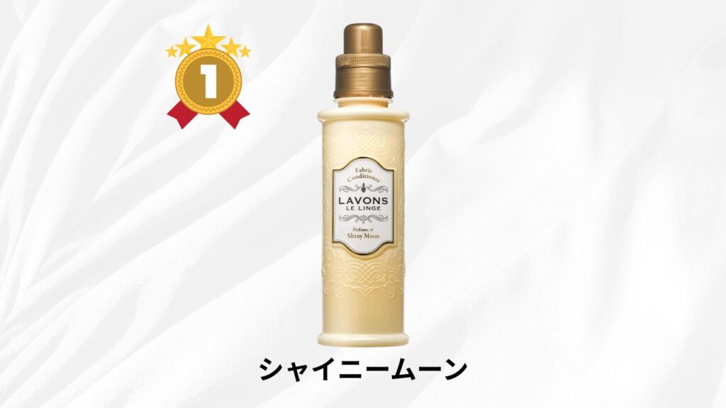ラボン 人気ランキング 第1位