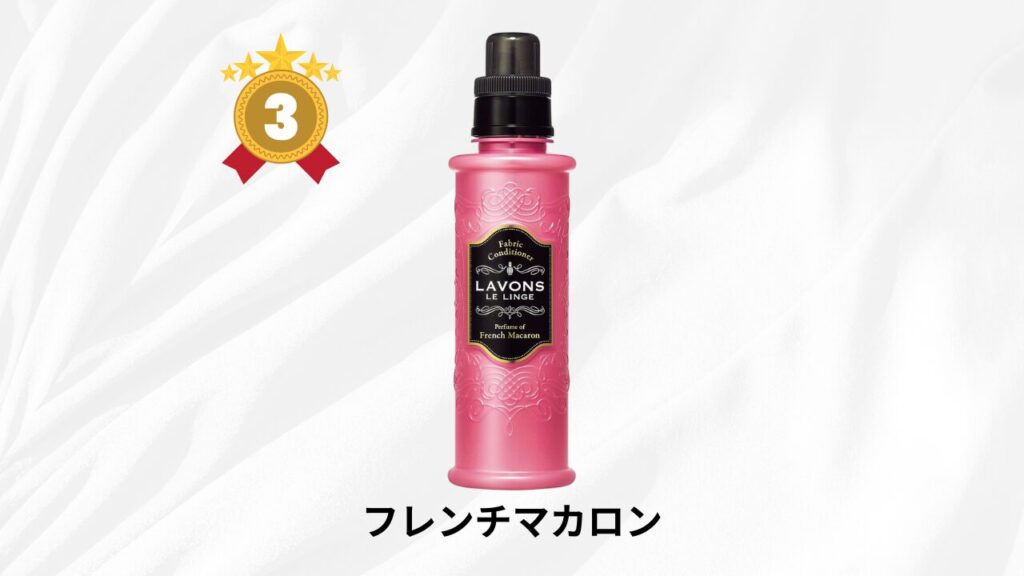 ラボン 人気ランキング 第3位
