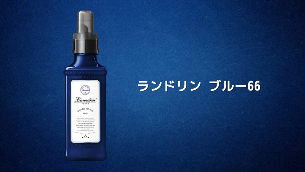 ウッディ系2  -ランドリン ブルー66 - 2025-09