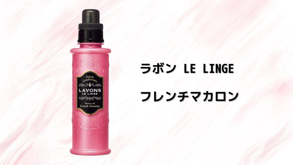 甘い系 1 - ラボン LE LINGE フレンチマカロン - 2025-09