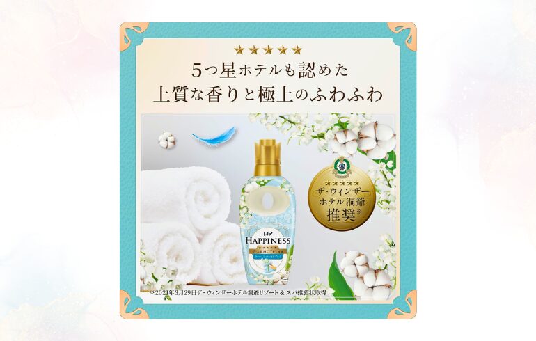 レノア ハピネス ウォームコットン&すずらん SZ2-2025-10