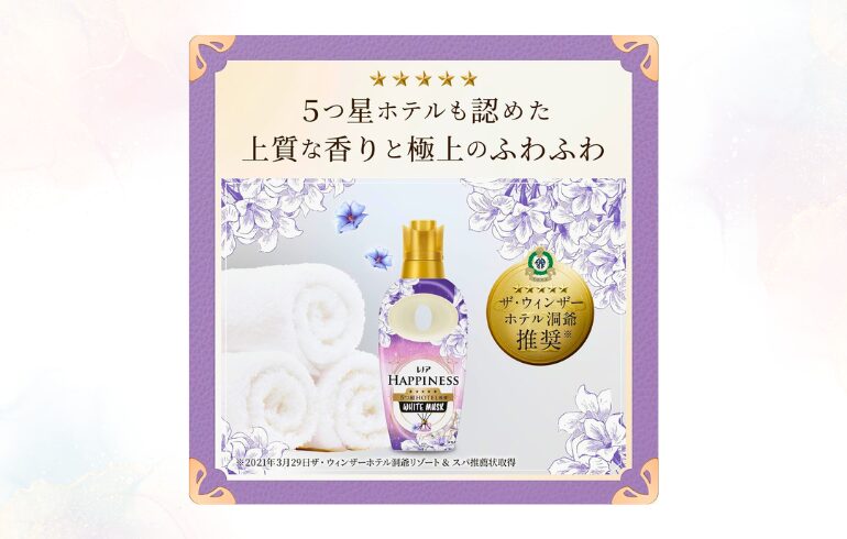 レノア ハピネス ホワイトムスク SZ2-2025-10