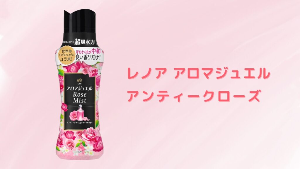 甘い香り ビーズ特集 アンティークローズ-2025-10