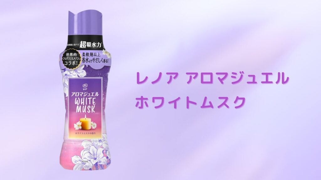 甘い香り ビーズ特集 ホワイトムスク-2025-10