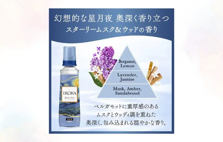 IROKAイロカ スタリームスク&ウッドの香り♪柔軟剤数量限定 本体12本 