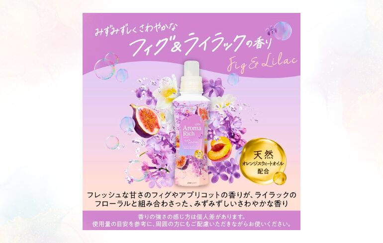 アロマリッチ フィグ＆ライラック SZ1 -2025-11