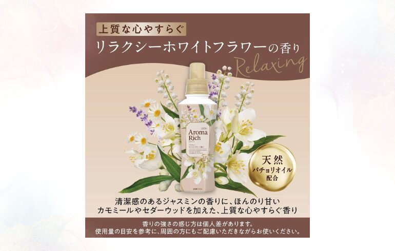 アロマリッチ リラクシーホワイトフラワー SZ1 -2025-11