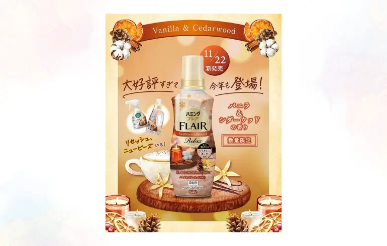 ハミング フレア バニラ＆シダーウッド - 柔軟剤の森