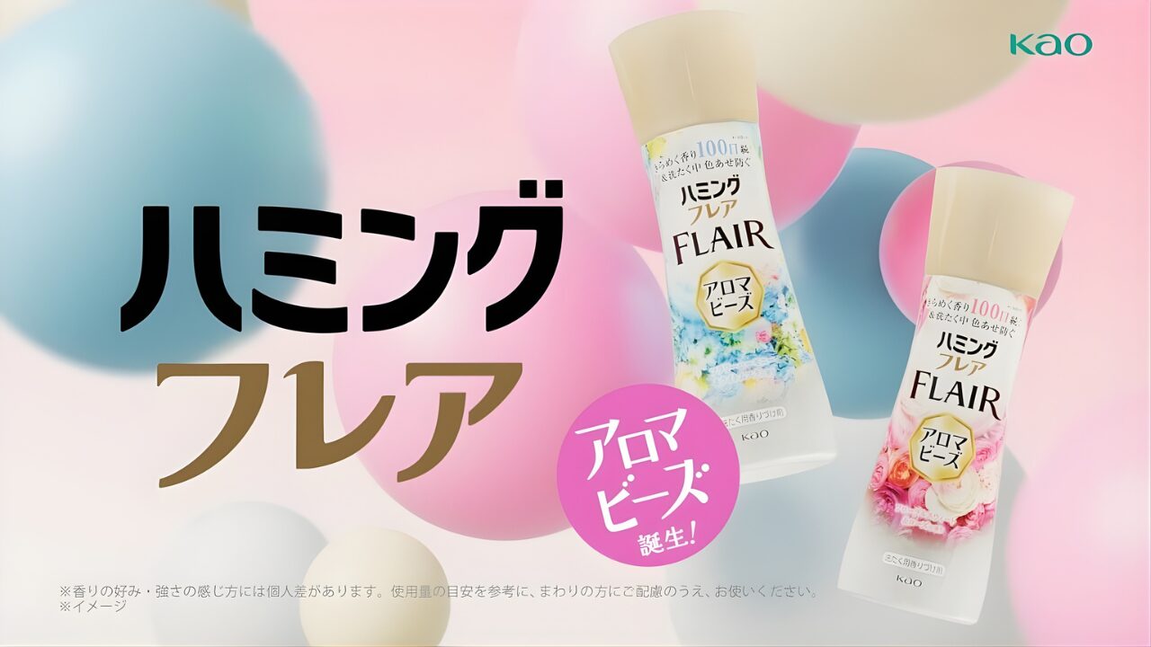 新商品 ハミングフレア アロマビーズ アイキャッチ -2025-11