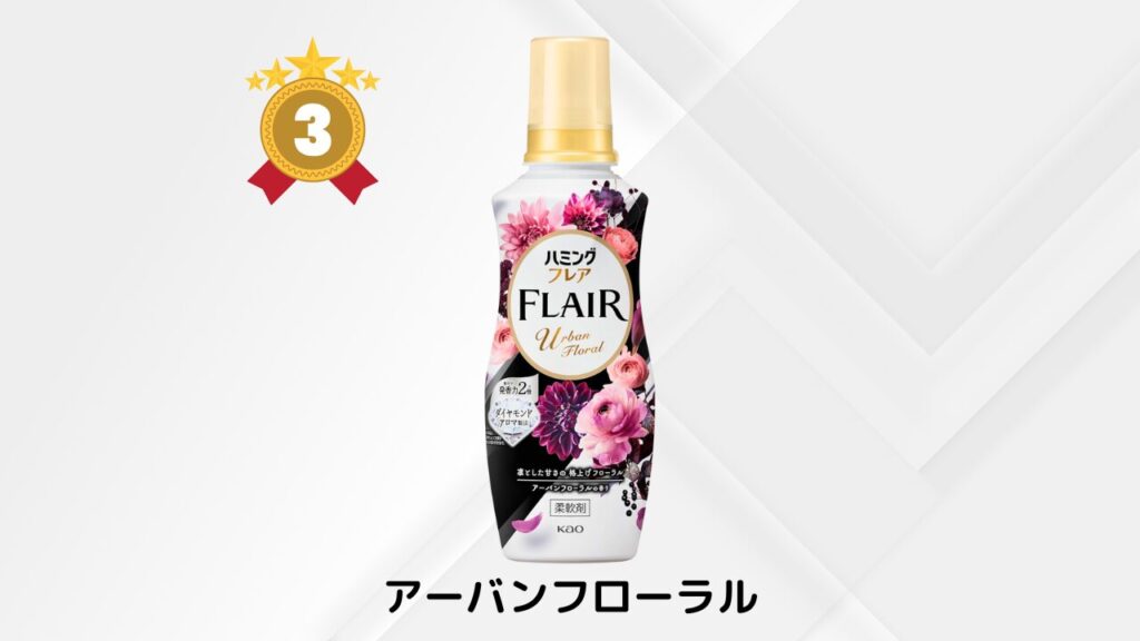 ハミングフレア 人気ランキング 第3位 -2025-12