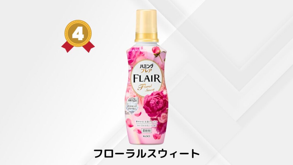 ハミングフレア 人気ランキング 第4位 -2025-12