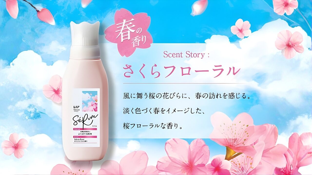 新商品 レノア リセット「さくらフローラル」 アイキャッチ - 2026-1
